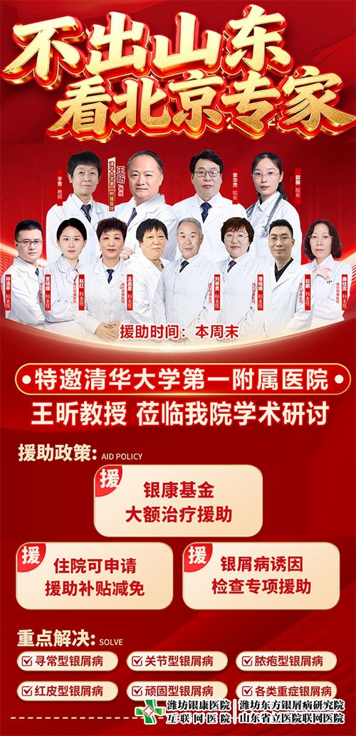 【不出山东-看北京专家】夏至正当时·祛癣好时机，特邀北京专家，助力摆脱顽癣困扰！