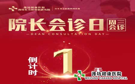 潍坊银屑病医院周三院长会诊日银屑病专家多对一会诊