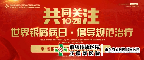 2022潍坊市皮肤病医院开展1029京鲁银屑病会诊