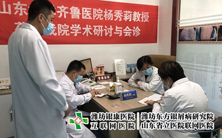 潍坊皮肤病偏方-潍坊银康医院病历
