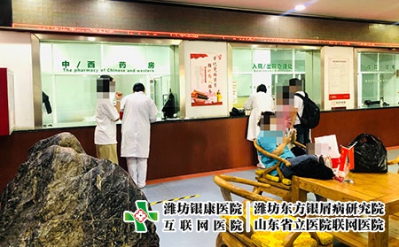 山东银屑病专业研究院 - 潍坊东方银屑病研究院 (潍坊银康医院)