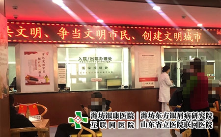 山东银屑病医院口碑推荐 - 潍坊东方银屑病研究院 (潍坊银康医院)