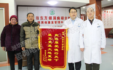 杨金花夫妇为潍坊东方银屑病研究院李华杰院长、梁启田主任献锦旗