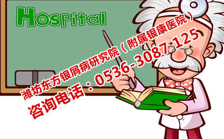 选择潍坊治疗牛皮癣的原因