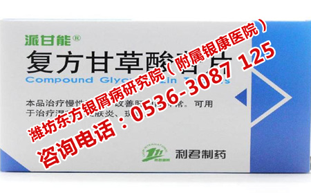 复方甘草酸苷治牛皮癣