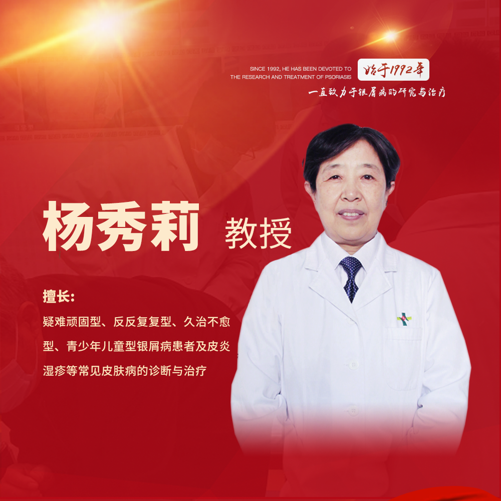 潍坊银屑病研究院公益援助