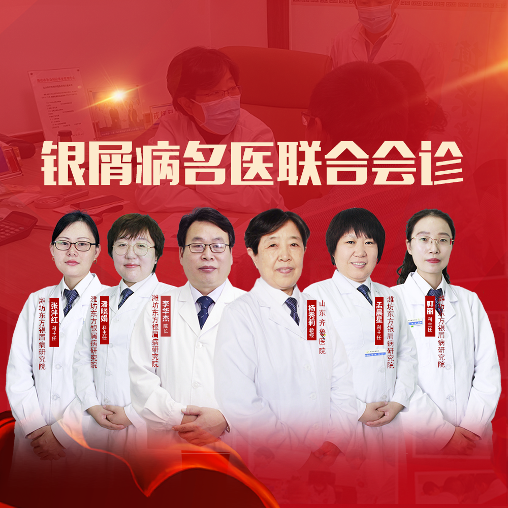 银屑病会诊活动