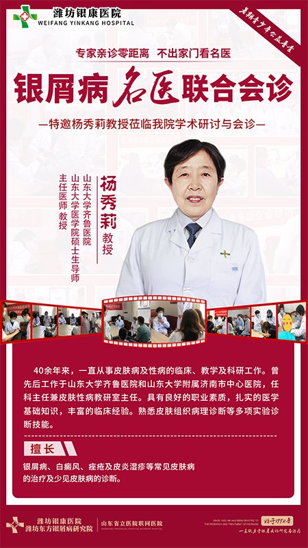 山东大学齐鲁医院杨秀莉教授