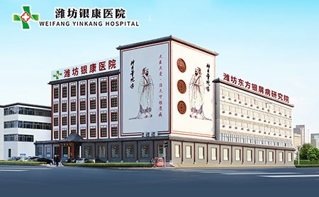 【潍坊银康医院】元旦通知，不放假正常接诊