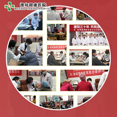 潍坊皮肤病专科医院会诊活动现场 潍坊中医皮肤病专科医院会诊活动现场